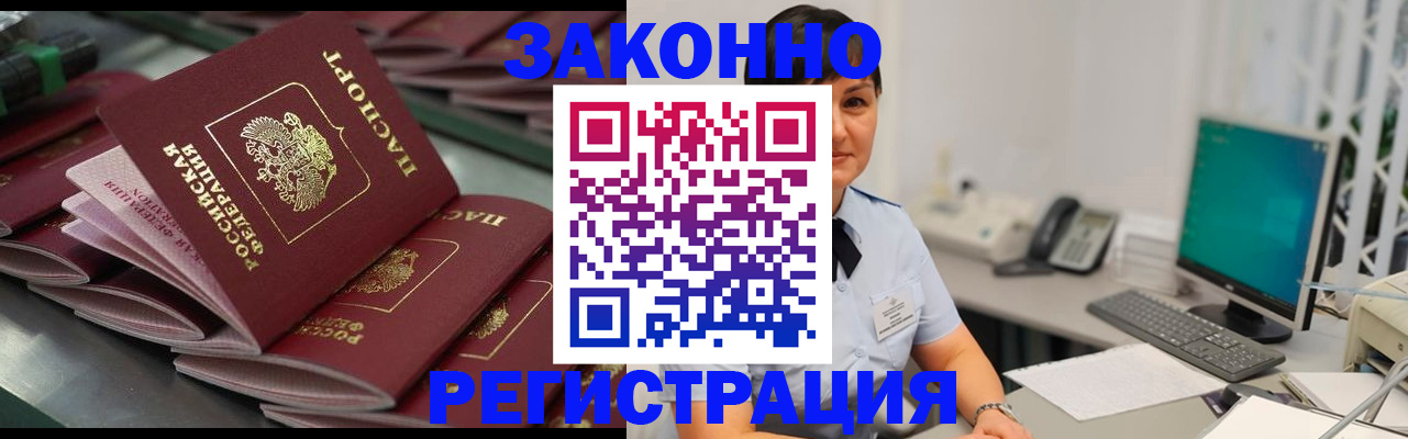 прописка для работы в Грязовце