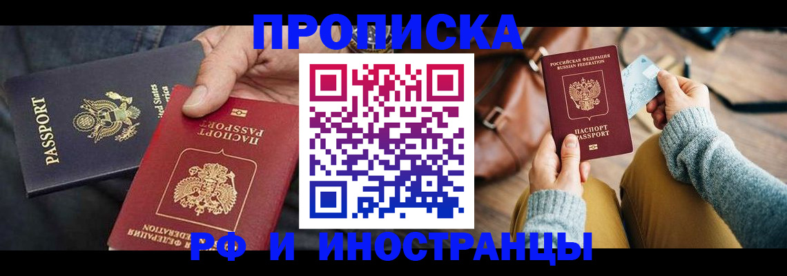прописка в Грязовце