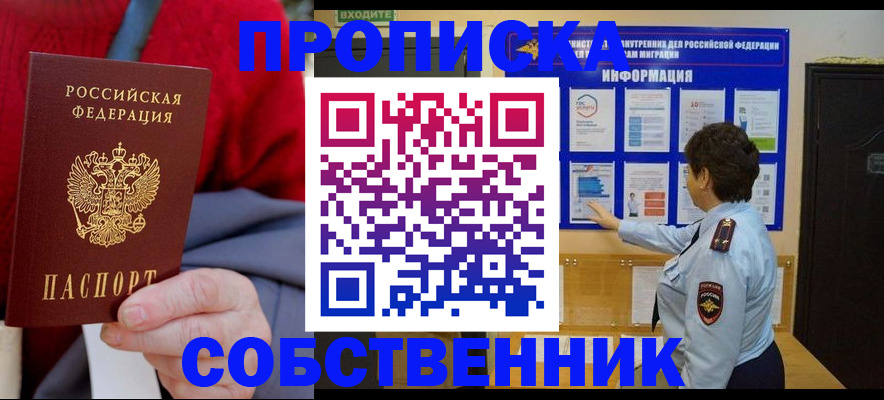 прописка для работы в Грязовце