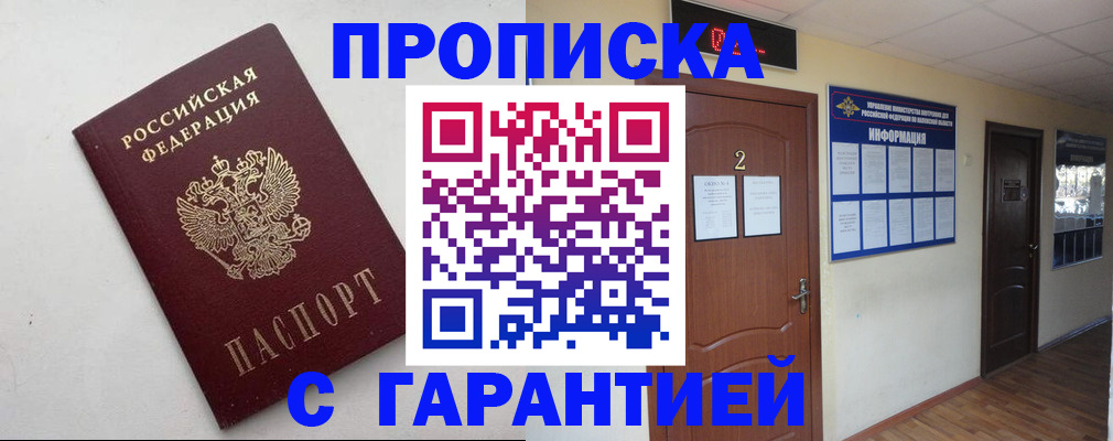 прописка гарантия в Грязовце